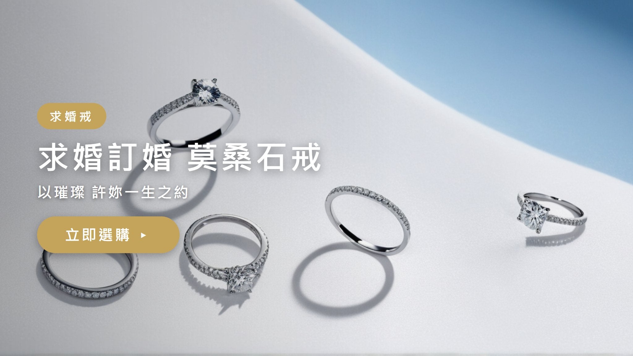 求婚訂婚 莫桑石戒